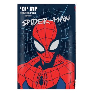 יומן תלמיד 21 14 יומי ספיידרמן