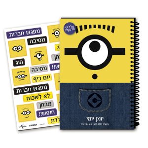 יומן תלמיד 21 14 ודף מדבקות יומי מיניונים