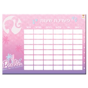 מערכת שעות ברבי