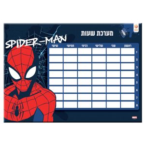 מערכת שעות ספיידרמן