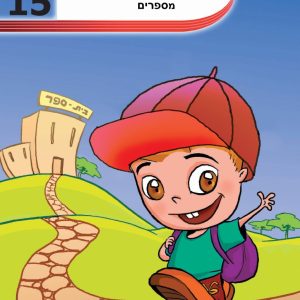 מחברת חכמה ראשית כתיבה מספרים A4