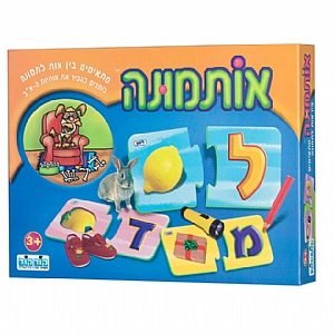 אותמונה - מתאימים בין אות לתמונה