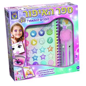 משחק יצירה ספר האיפור שלי