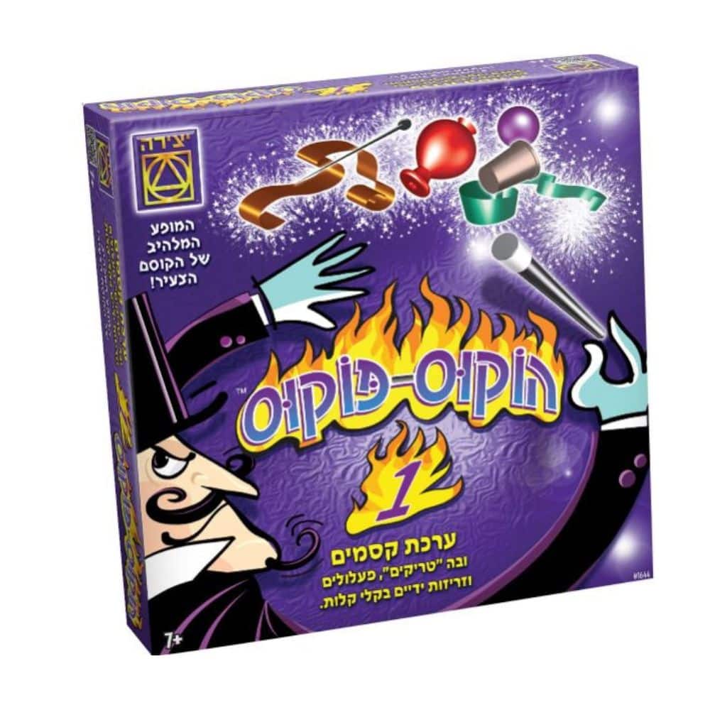 הוקוס פוקוס 1