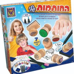 החותמות שלי