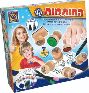 החותמות שלי