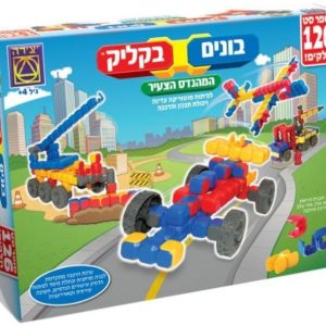 בונים בקליק סופר סט 126 חלקים סדרת המהנדס הצעיר