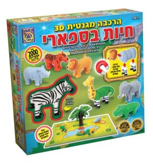 הרכבה מגנטית 3D חיות בספארי