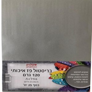 בריסטול פז צבע כסף 120 גרמטר 25 יח' A4