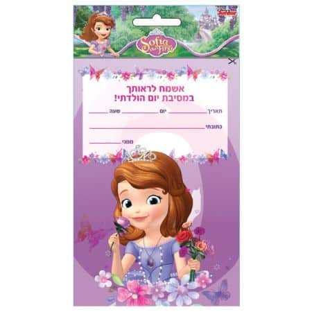 20 הזמנות ליום הולדת - הנסיכה סופיה