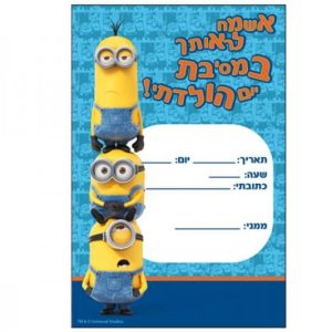 20 הזמנות ליום הולדת - מניונים