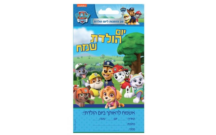 20 הזמנות ליום הולדת - מפרץ ההרפתקאות