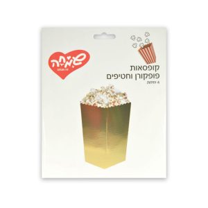 קופסאות פוקפורן וחטיפים - זהב ( 6 יחידות )