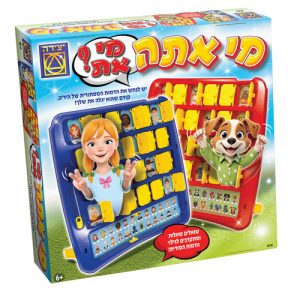 מי אתה מי את?