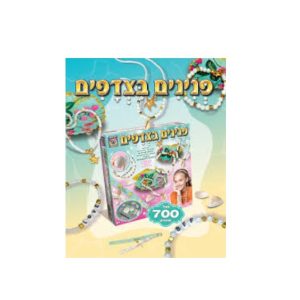 פנינים בצדפים