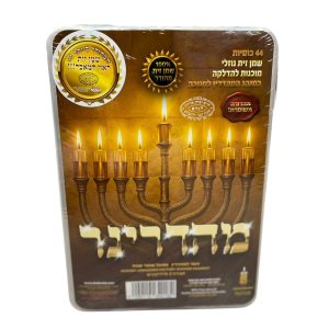 נרות לחנוכה ערכת מהדרינר 100 % שמן זין מהודר