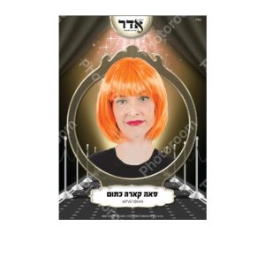 פאה קארה כתום 120 גרם בשקית PVC עם קולב