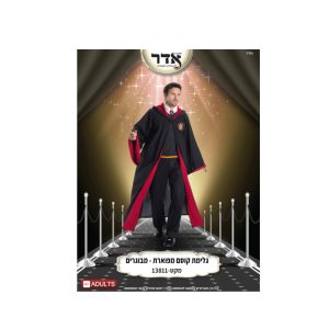 גלימה סטודנט נערים מבוגרים מפוארת