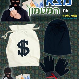 סט מצא את המטמון: שק דולר, כפפות וכובע גרב