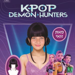 פאה שחורה זואי