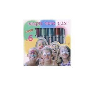 איפור מקצועי מטאלי 6 יח'