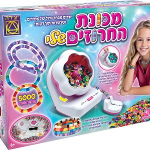 משחקי יצירה מכונת החרוזים שלי