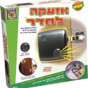 משחקי יצירה אזעקה לחדר