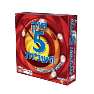חוק 5 שניות - הקוביה