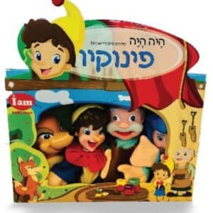 בובות תאטרון מהאגדות - פינוקיו