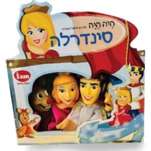 בובות תאטרון מהאגדות - סינדרלה