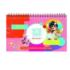 דורנת יומנית ספירלה+מראה ענת לב 26