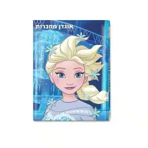אוגדן מחברות PP הנסיכה אלזה