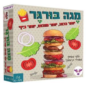 מגה בורגר – משחק הרכבה של הפרה הסגולה