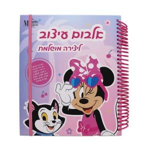 אלבום עיצוב גדול מיני מאוס