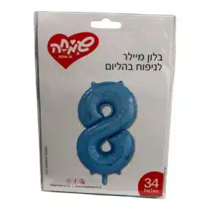 בלון מיילר 34 - כחול ספרה 8
