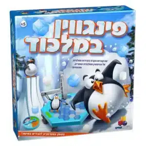 משחק קופסא פינגווין במלכוד - ישראטויס